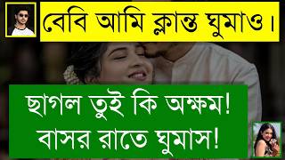 ভার্সিটির ক্রাশ যখন আদুরে বউ | রোমান্টিক ভালোবাসার গল্প | Romantic Love Story | Tanvir's Voice screenshot 2