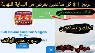 تعلم تنفيذ عرض تخلصو بساعتين و تسحب 2 دولار ?بسهولة وبدون لمس الهاتف ✅مع الاثبات الشخصي تابع للنهاية