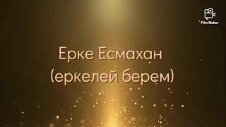 Ерке Есмахан - Еркелей берем [ караоке, текст]