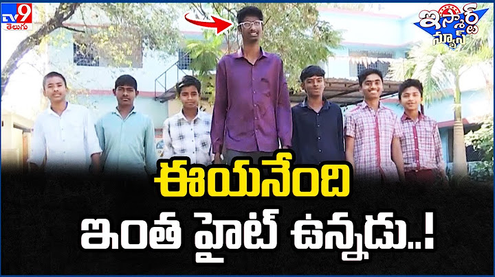 iSmart News : ఈయనేంది ఇంత హైట్ ఉన్నడు..! | Height - TV9