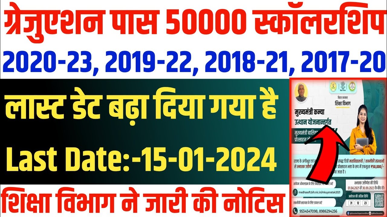 Kanya Utthan Yojana Bihar Online 2023 Last Date Kanya Utthan kanya-utthan-yojana-bihar-online-2023-last-date-kanya-utthan