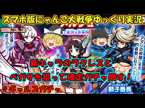 Legendary Cats] Aiming for the new characters Lion Leader Lakresu
