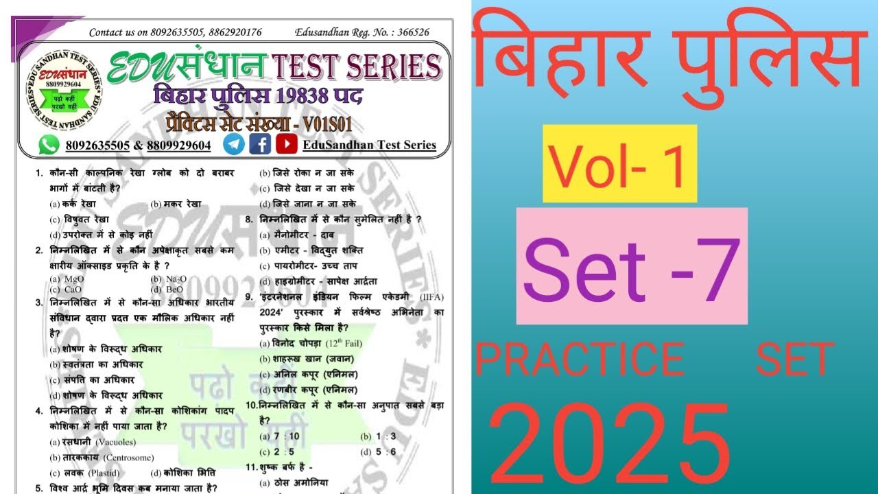 Edusandhan Practice Set 2025 ||Bihar Police Practice Set 2025 || #Set -7