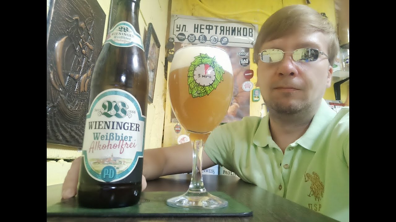 ПП: Privatbrauerei M. C. Wieninger Weissebier Alkoholfrei