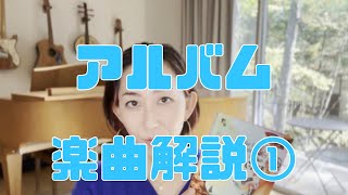 Rie fu FREE GIRL 曲紹介①