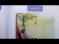 قدرة الله محفوظة صفحة ١٢٠ قراءة الصف الرابع الابتدائي mp3