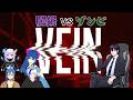 【VEIN】闇鍋VSゾンビ 1