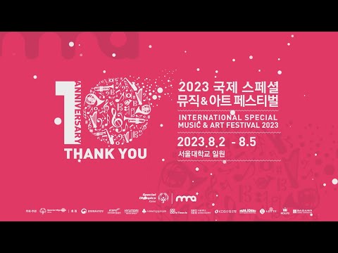 [#티저] | ✨10주년 2023 국제 스페셜 뮤직&아트 페스티벌✨