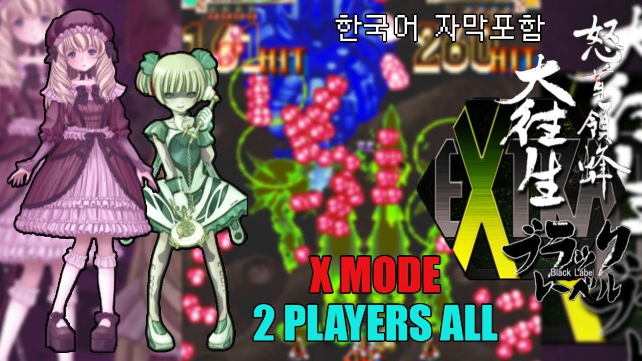 Dodonpachi Dai-Ou-Jou black label eXtra] 2 Players ALL - YouTube
