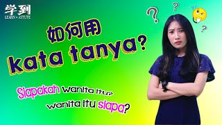 【TATABAHASA 秘诀】Kata Tanya 如何用? |【学到】| ANGELIA