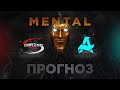 ПРОГНОЗ НА КИБЕРСПОРТ! | ЧЕТВЕРТЬФИНАЛ | CompLexity vs. Aurora! 11.04.25 | PGL Bucharest