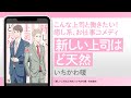 新しい上司はど天然