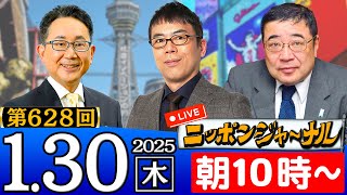 ニッポンジャーナルの配信のサムネイル画像