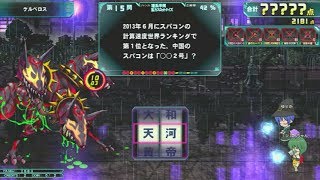 【QMA】ケルベロス【協力】【Normal1→HARD2→VERY HARD1】