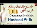 Husband Wife Video for Love Peer Zulfiqar Naqshbandi | Miya Biwi ki Mohabbat aur