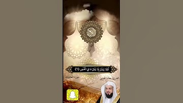 سورة العاديات - خالد الجليل