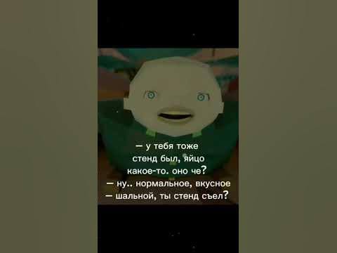 #джотаро#коичи#вадим#яйцо#джоджо - YouTube