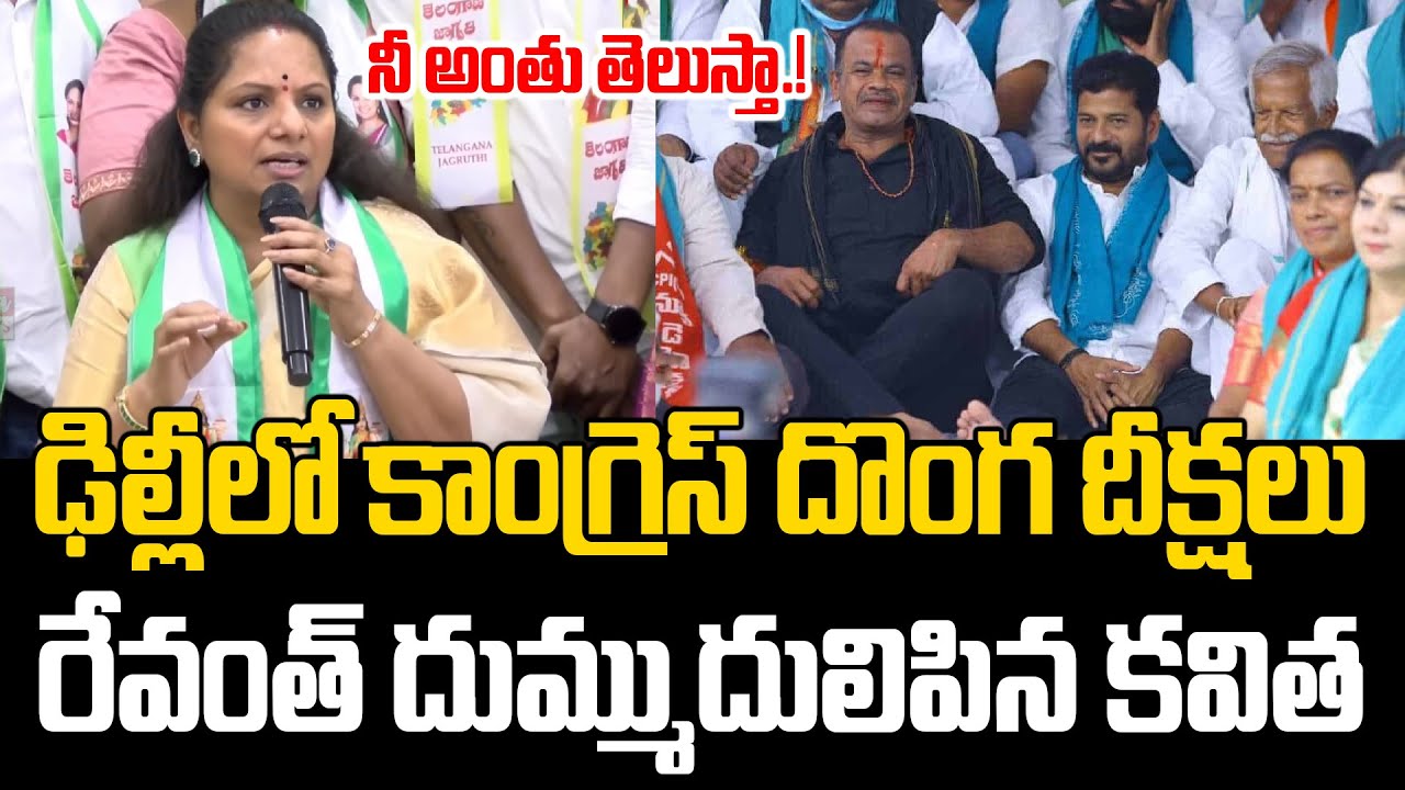 MLC Kavitha Fire Comments On CM Revanth Reddy | Delhi | BC Reservations | Eha News