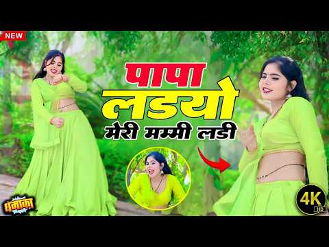 Listen Gurjar Boy ~ Dad Fought Me, Mom Fought Me ~ Sun Gurjar Ke Chore Papa Ladyo Moye Mummy Ladi...