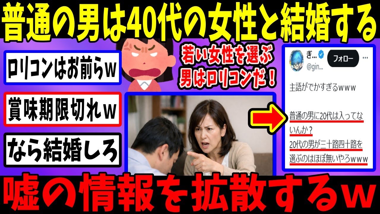 女さん「普通の男は30代40代女が好き！」→X民「それならフェミでも結婚できるだろｗ」
