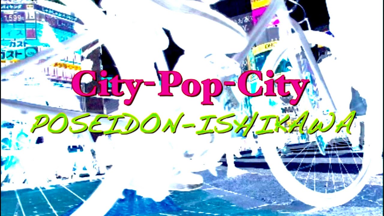 ポセイドン・石川「City-Pop-City」ミュージックビデオ - YouTube