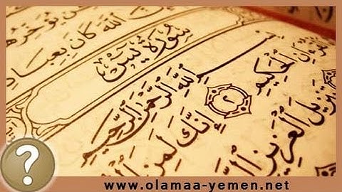 [ سورة يس ] برواية هشام عن ابن عامر - للشيخ المُقريء : د. عبدالحكيم بن سالم الشاعر