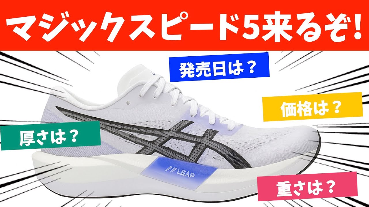 MAGICSPEED5] We predict the release date, price, weight and