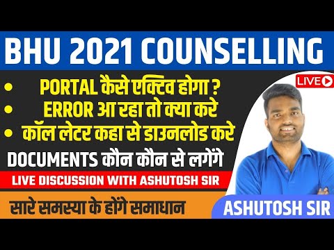 BHU 2021 counselling call letter/document/portal activation discussion|Bhu Counselling 2021 helpdesk