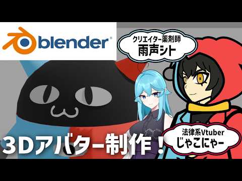 ブレンダー超初心者の法律系Vtuberがはじめて３Ｄアバターを作っていくぞ