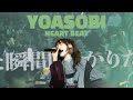 YOASOBI「HEART BEAT」|241226 YOASOBI ASIA TOUR 2024-2025〈超現実〉Live in Hong Kong 香港 Day 1