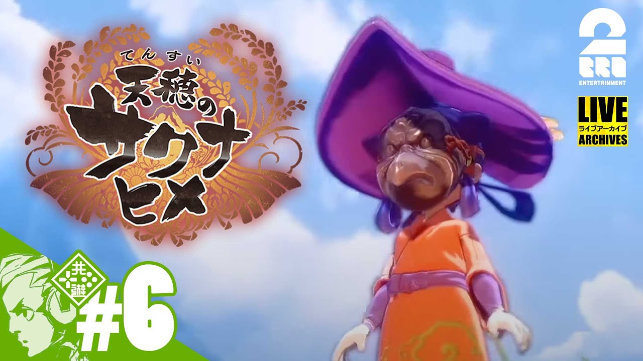 #6【稲作5年目】おついちの「天穂のサクナヒメ(Sakuna: Of Rice and Ruin)」【Live】