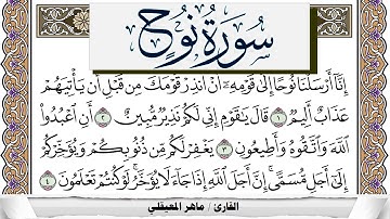 سورة نوح مكتوبة ماهر المعيقلي Surah Nouh Maher Al Muaiqly برواية حفص عن عاصم