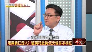 06262015正晶限時批-正晶P1內幕！英駐台代表訪柱　柱「拒」？