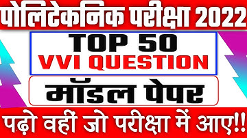 Polytechnic entrance exam preparation 2022||Polytechnic physics vvi question 2022||