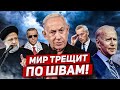 Всё. Мир трещит по швам. Раскол продолжается. Новости Европа