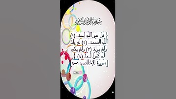سورة الإخلاص 🩷 #egzonibrahimi #egzon #egzonibrahim #اكسبلور #quran #دعاء #allahuakbar #لايك