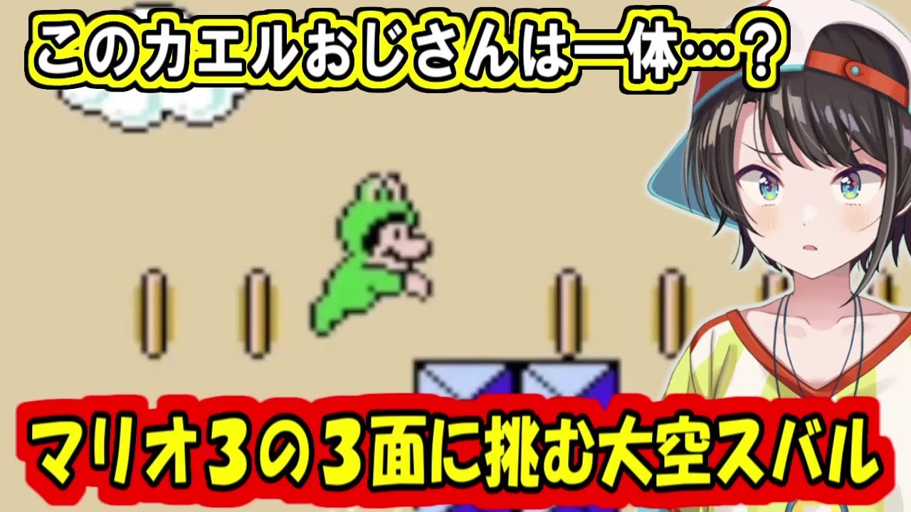 スバルのマリオブラザーズ３　３面編【大空スバル】