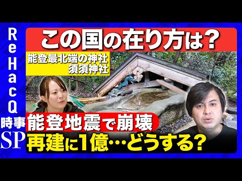 【ReHacQ能登地震の今】神社崩壊…日本一の巨大能登キリコはどうなる？【復興の現在と未来】