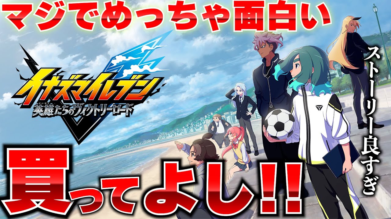 This is my first time playing the Inazuma Eleven series, and it's