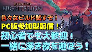 【#NIGHTREIGN 】steam版ナイトレイン参加型！初心者でも大歓迎！！【Vtuber/死神カル】