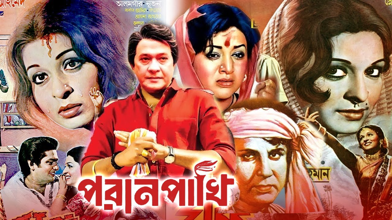 পরান পাখি | Bangla Full Movie | Shabana | Razzak | Bobita | Bengali Film | Cinema | Dramas Club