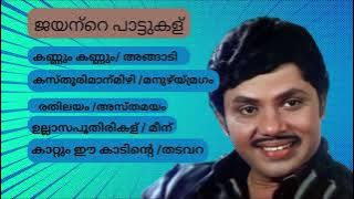 ജയന്‍റെ പാട്ടുകള്‍ /jayan songs