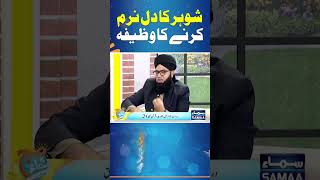 Shohar Ka Dil Narm Karne Ka Wazifa | Madeha Naqvi | SAMAA TV