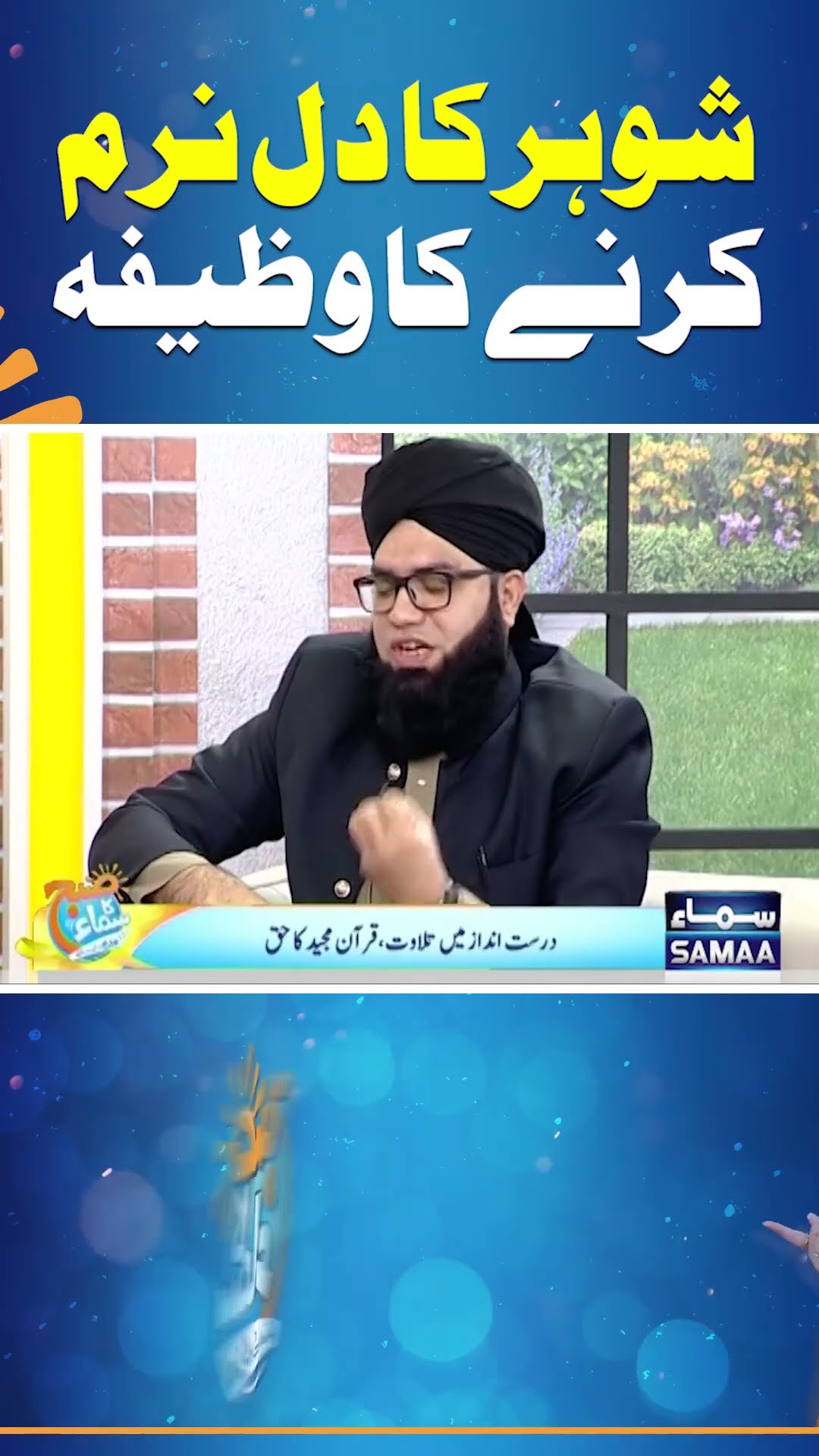 Shohar Ka Dil Narm Karne Ka Wazifa | Madeha Naqvi | SAMAA TV