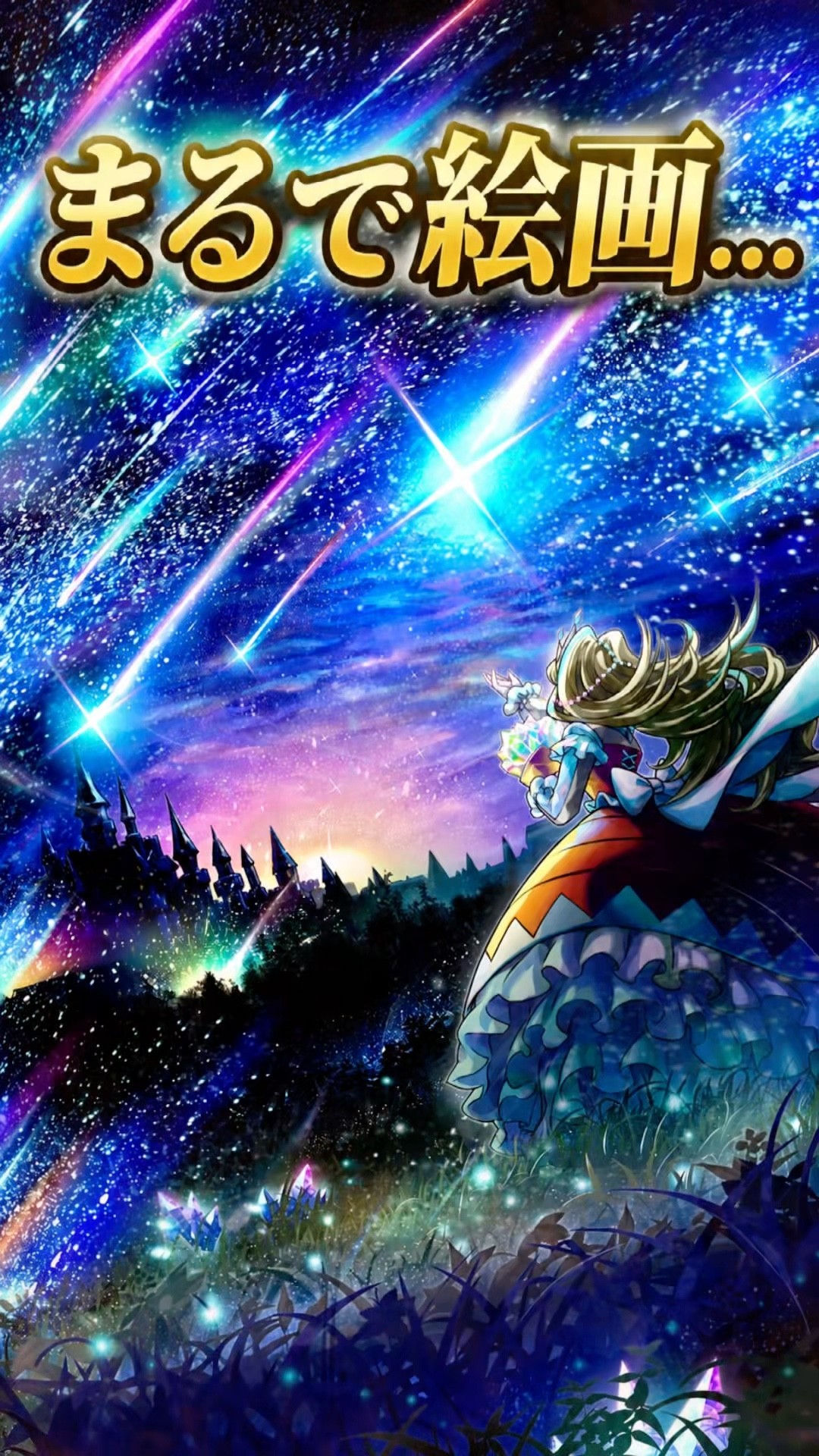 フルオーバーラッシュレアの始まりの星が綺麗すぎる #ラッシュデュエル