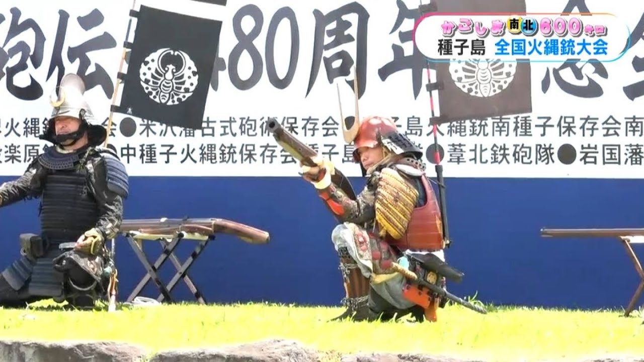かごしま南北600キロ】鉄砲伝来480年 種子島で火縄銃の全国大会（2023