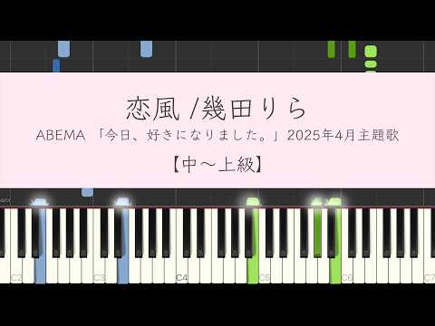 恋風 (Short Ver.) - 幾田 りら