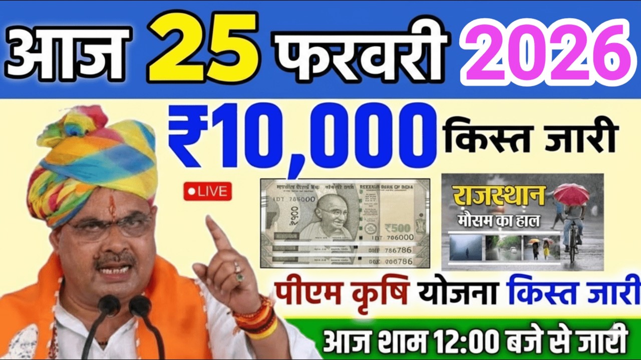 25 February 2026 | Rajstan Ki 25 Badi Khabrein | Aaj Ki Sabse Badi Updates | Rajstan News Today