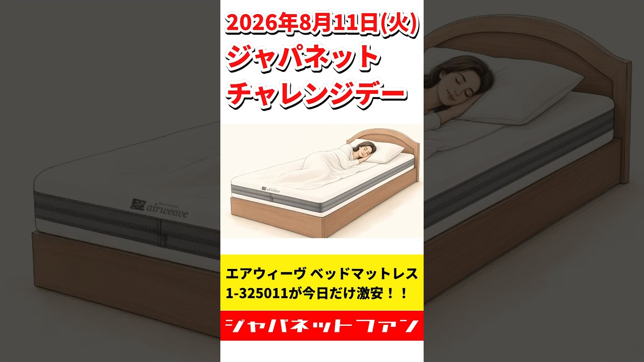 エアウィーヴ ベッドマットレス 1-325011、本当に買い？メリット