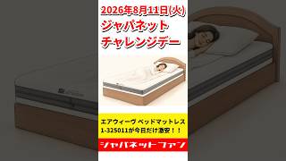 エアウィーヴ ベッドマットレス 1-325011、本当に買い？メリット